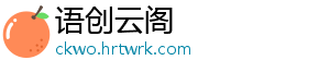 语创云阁	